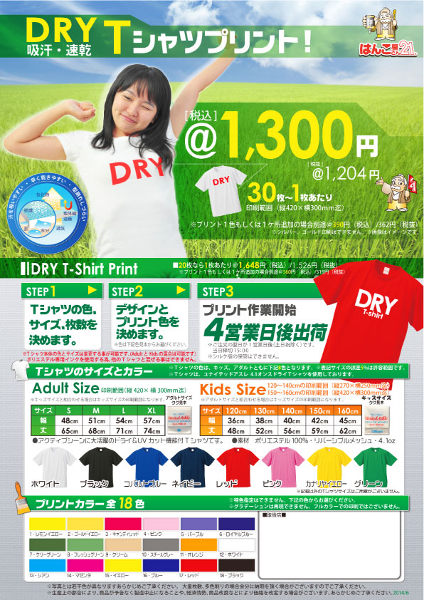 DRY Tシャツ