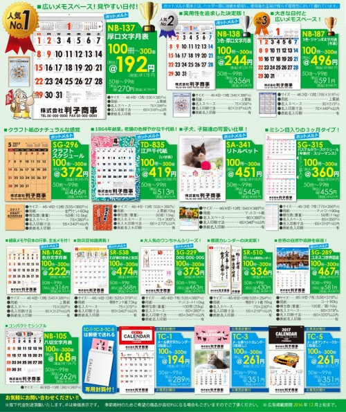 壁掛けカレンダー