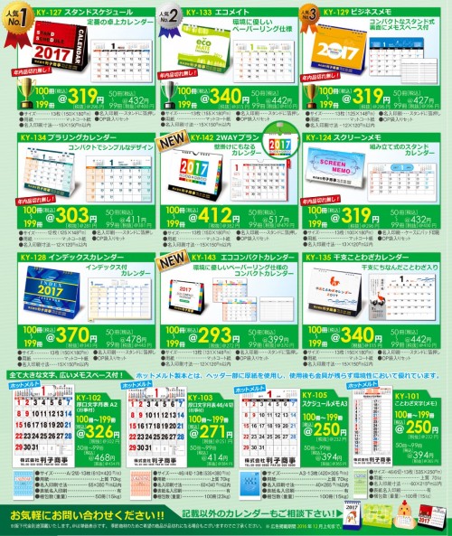 卓上カレンダー